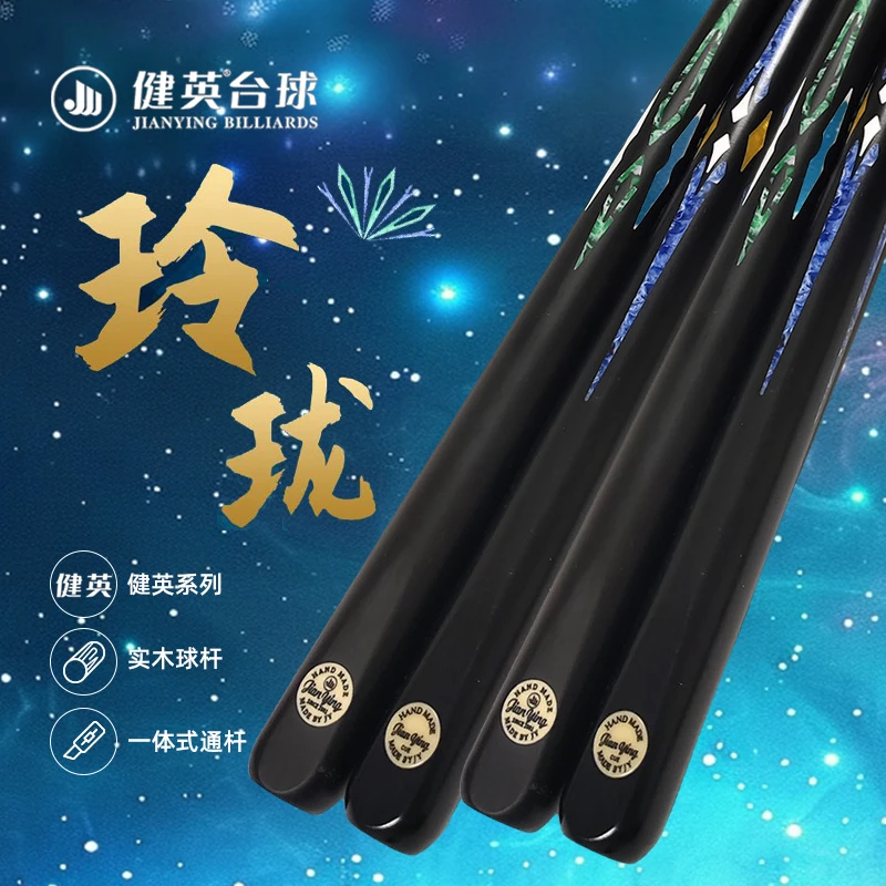 健英超越玲珑一体通杆小头台球杆雕刻球杆斯诺克黑八小头10.2球杆