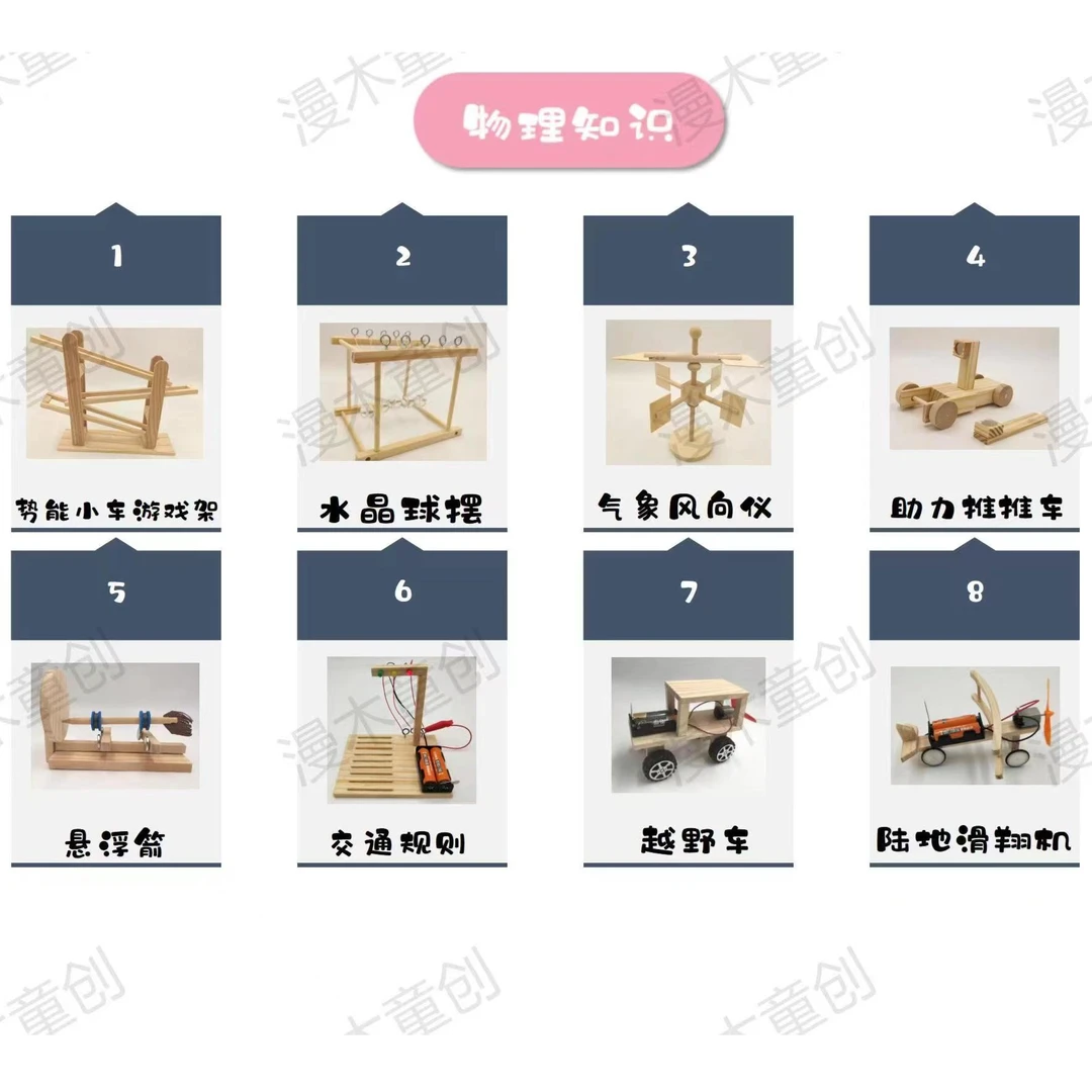 【漫木童创】热销手作diy材料包沉浸式体验做手工——物理知识