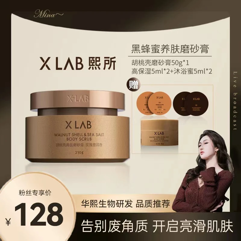 【Mina米娜专属 】XLAB熙所黑蜂蜜身体磨砂膏