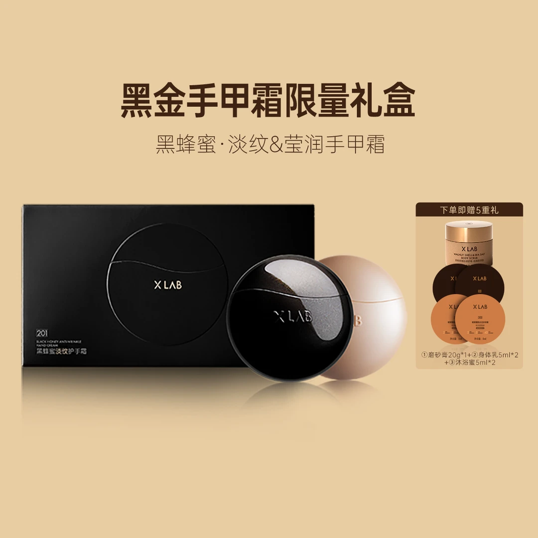XLAB熙所黑蜂蜜手甲霜礼盒限定款手甲霜淡纹护手霜莹润手甲霜