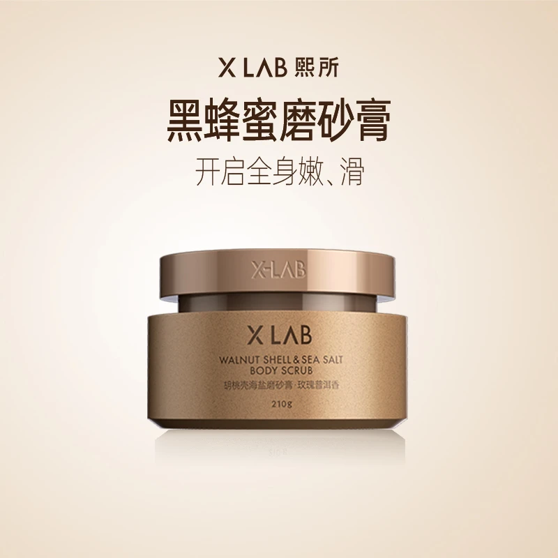【文子姐专享】XLAB熙所黑蜂蜜身体磨砂膏去角质清洁