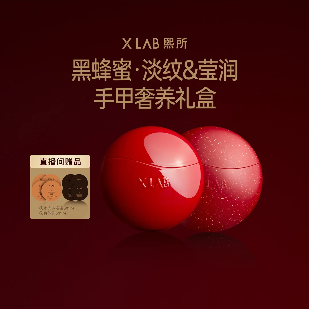 XLAB熙所黑蜂蜜手甲霜礼盒·耀红限定款淡纹护手霜莹润手甲霜ZB