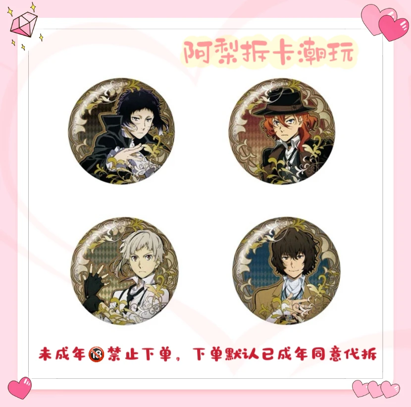 文豪 文豪野犬 新文艺复新徽章，全4种（盲盒代拆）