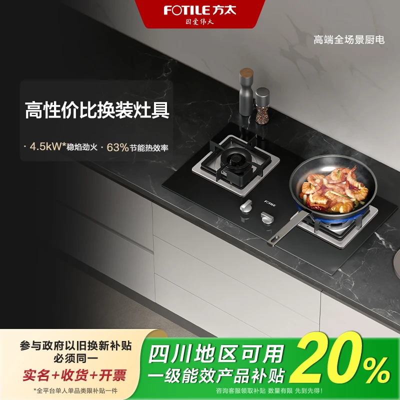 【四川国补至高20%】方太02-TH33B燃气灶家用嵌入式猛火双灶灶具ai