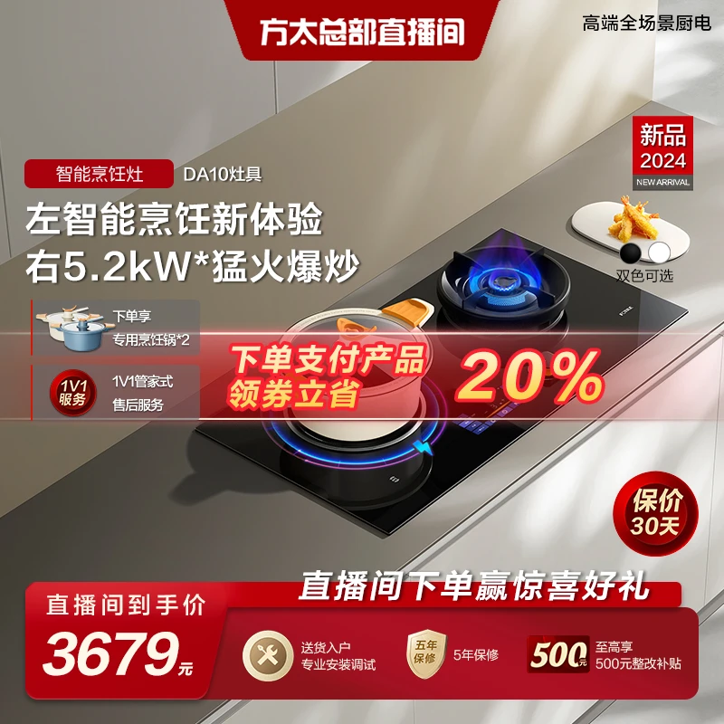 方太智能烹饪灶具DA10燃气灶天然气 气电两用定时灶  焖炖免看