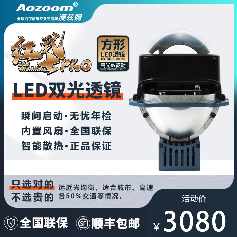 澳兹姆Aozoom全新一代红武士PRO方形高光效LED透镜大灯