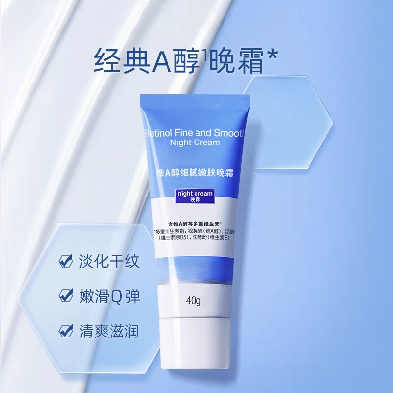 A醇1.0小蓝管嫩肤晚霜