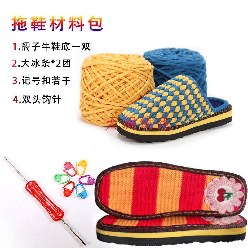 手工拖鞋编织手编材料包冰条毛线鞋底钩针拖鞋DIY全套材料泡芙鞋