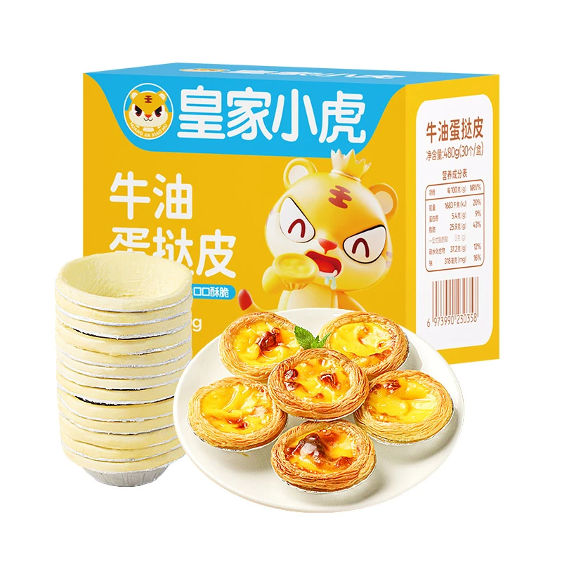 【乌市直发】蛋挞皮搭配蛋挞液营养搭配装奶香酥脆烤制烘培烘焙起酥