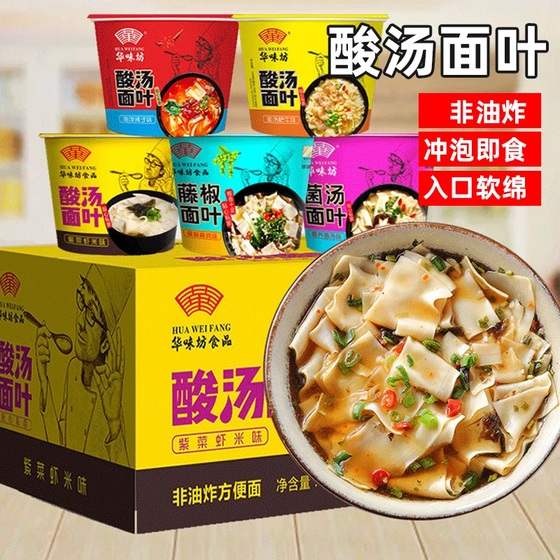 华味坊藤椒面叶桶装方便面整箱泡面夜宵即食早餐速食食品酸汤面叶