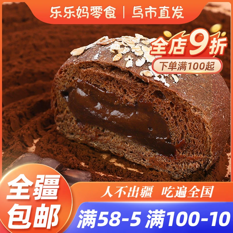 新疆包邮善食小当家欧包夹心巧克力全麦低脂健身代餐早餐粗粮速食
