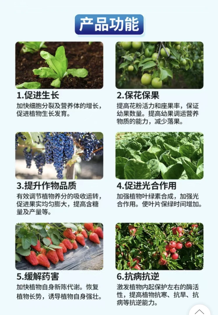 14-羟基云苔素复配叶面肥喷雾灌根