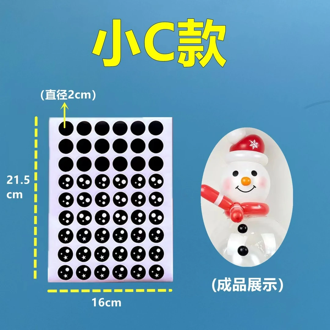 小号长条气球公仔眼睛贴纸手工编织波波球造型持续更新中印花成品