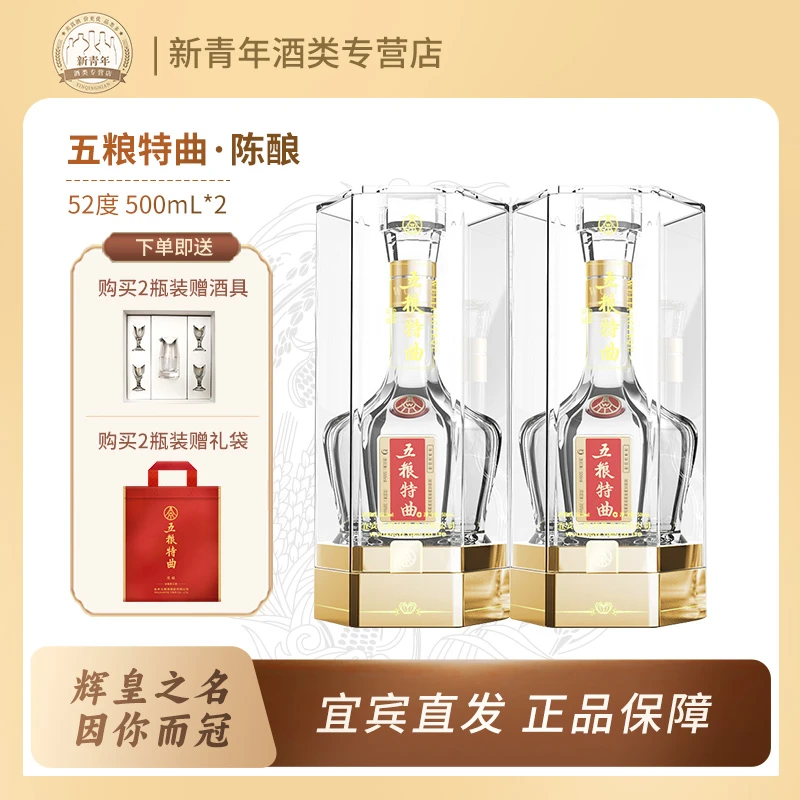 五粮液股份52度五粮特曲陈酿皇冠瓶500ml单瓶/双瓶浓香型粮食白酒
