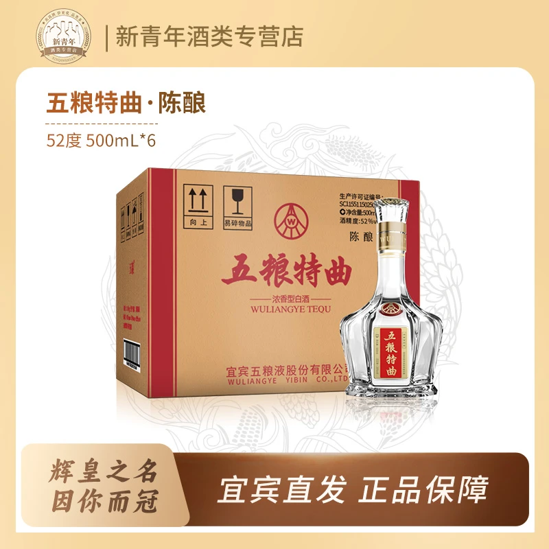 五粮液股份【整箱】五粮特曲陈酿皇冠瓶浓香型纯粮食白酒52度500ml