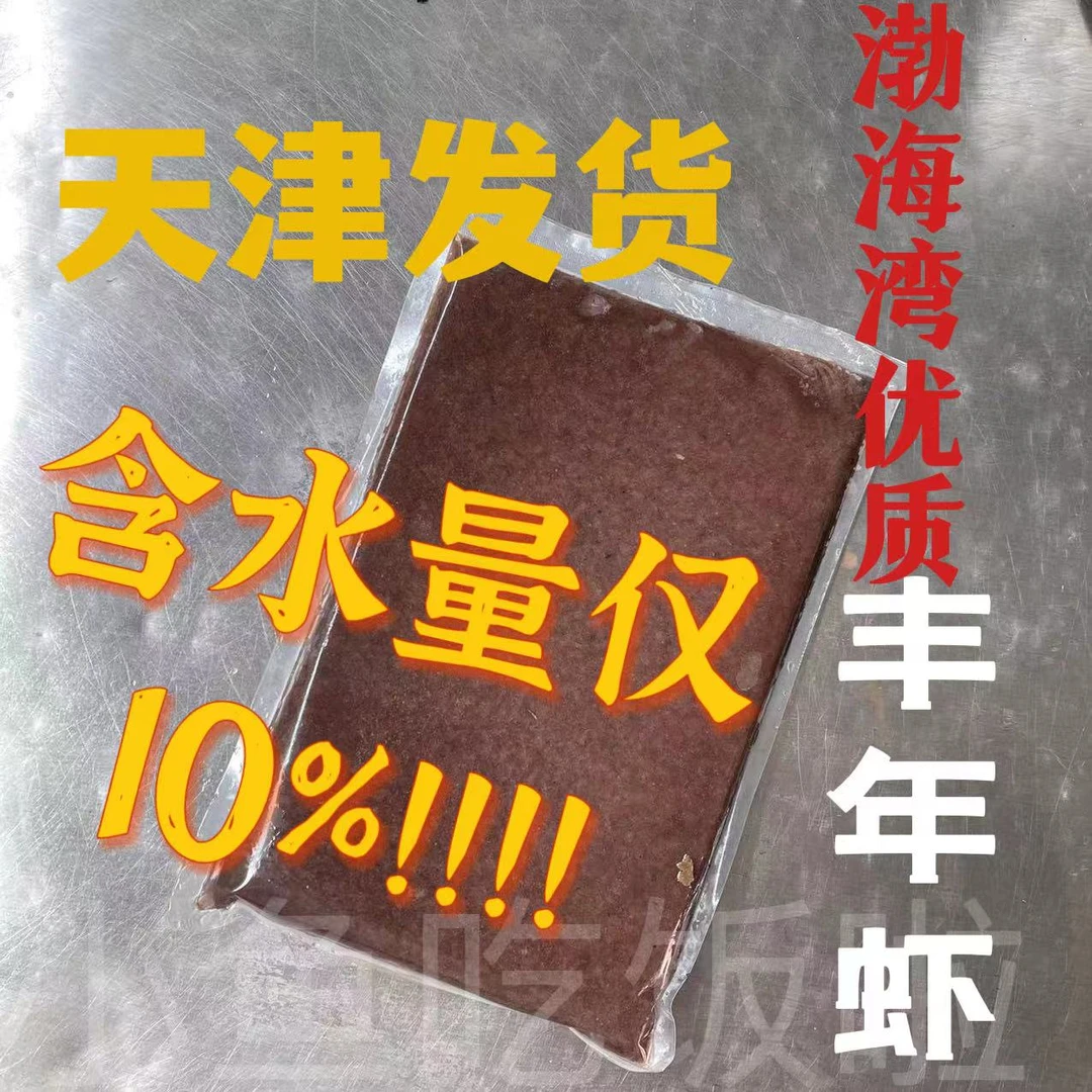 【丰年虾】天津冰冻冷冻野生丰年虾观赏鱼鱼食活体饲料高蛋白袋装