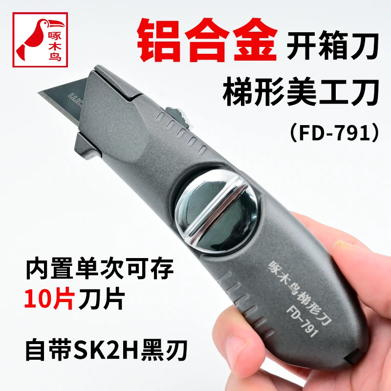 啄木鸟梯形折叠美工刀地毯钨钢金属重型电缆剥皮剥线勾刀FD-791