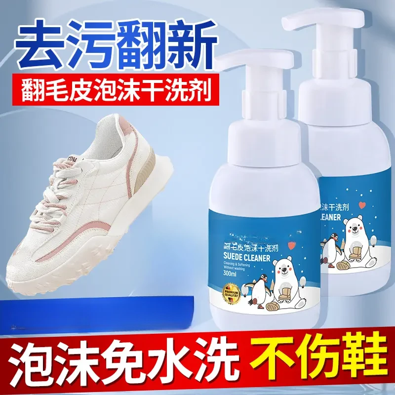 翻毛皮清洗剂绒皮绒面干洗剂磨砂鞋麂皮鞋泡沫清洁保养