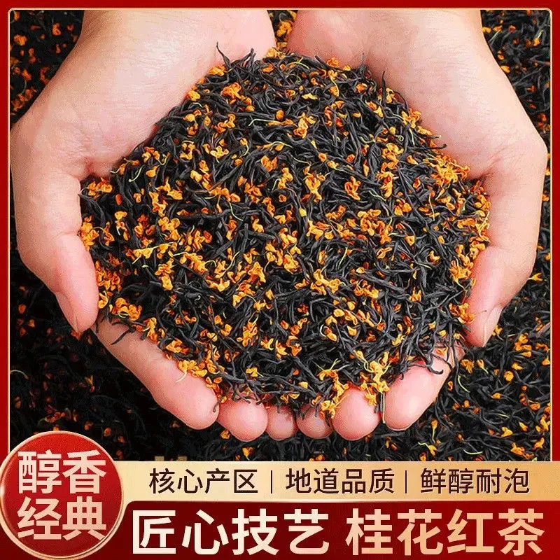 桂花红茶正品茶叶浓香型桂花茶装 花香蜜甜.