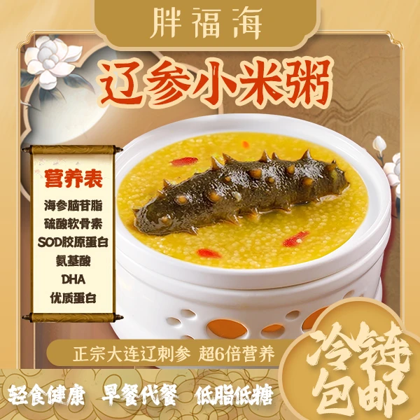 【滋补辽参/轻食代餐/低脂低糖】6盒辽参小米粥枸杞早餐220g盒