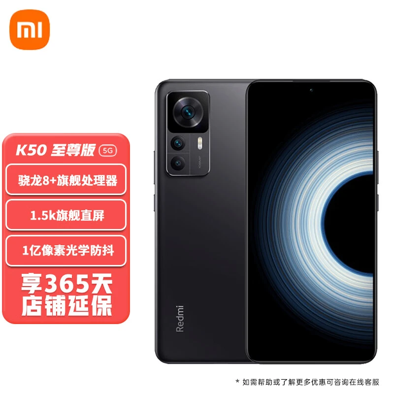 95新 Redmi/红米 K50至尊版Ultra 骁龙8+ 1亿像素光学防抖Redmi5G