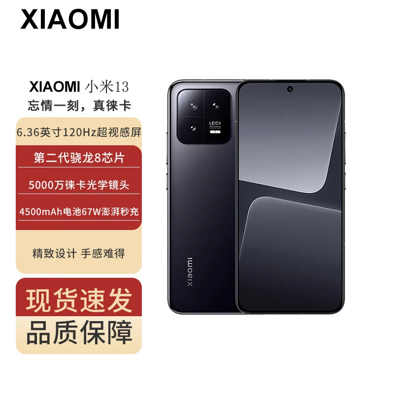 9新 Xiaomi/小米 13 骁龙8Gen2徕卡光学 直屏 5G全网通全原机