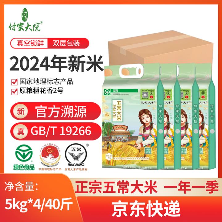付家大院2024年新米官方溯源五常大米40斤优质原粮稻花香2号