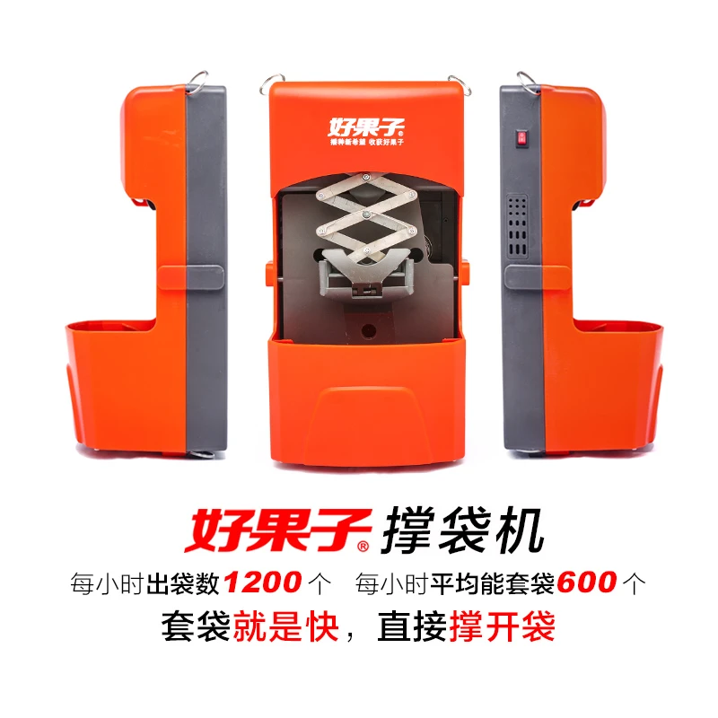 好果子自动撑口机苹果套袋神器果树套袋电动果袋撑口器果树套袋机