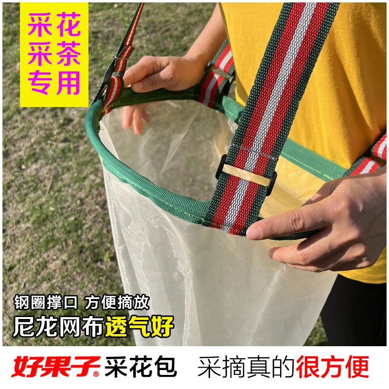 好果子采茶袋子专用采花包采药采摘神器摘茶叶摘花尼龙网袋采摘袋
