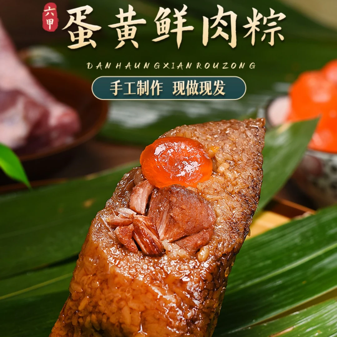 网红爆款六甲大肉粽子鲜肉粽真空包装咸香净含量手工香粽传统