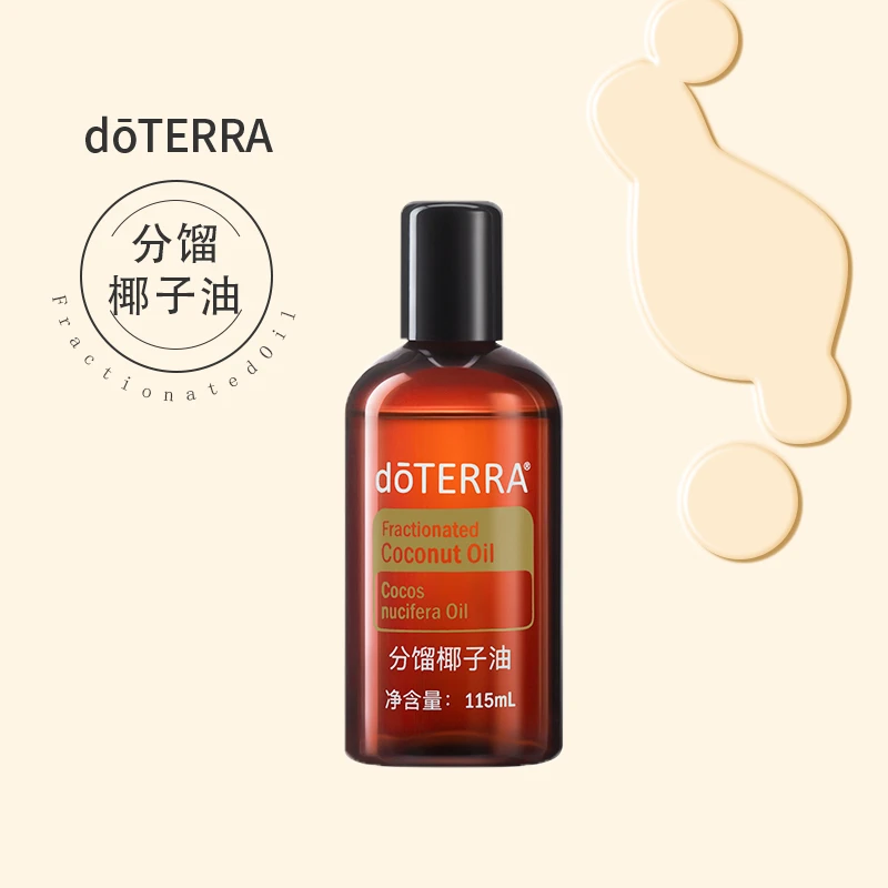 doTERRA多特瑞分馏椰子油115ml官网正品基底油美国