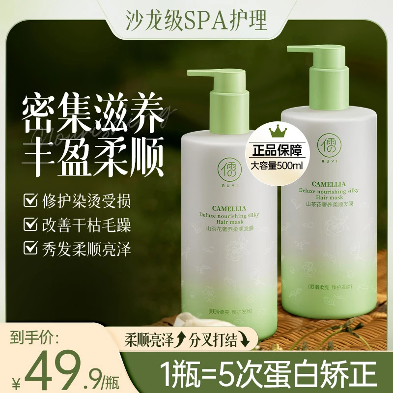 儒意山茶花香氛角蛋白修护柔顺发膜改善毛躁干枯持久留香温和柔润