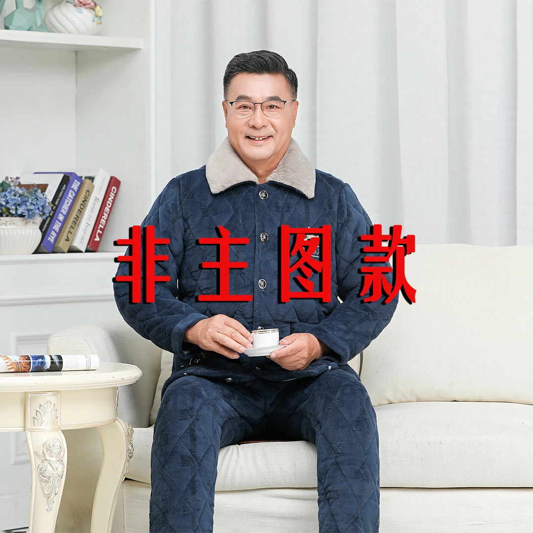 厂家男士加绒夹棉加厚孤品保暖睡衣【念到名字，下单留言备注编码】