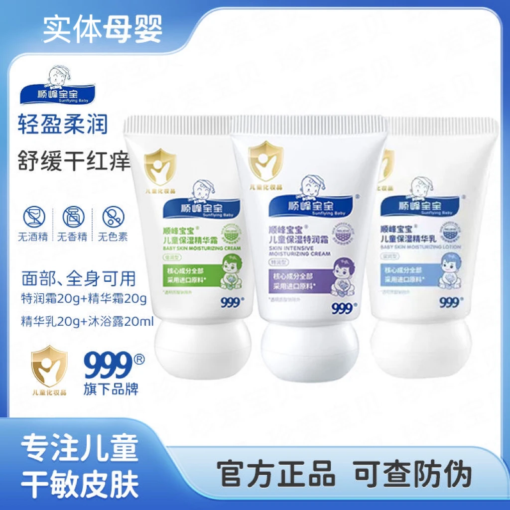 【大牌试用】顺峰宝宝儿童面霜舒缓护肤滋润精华乳精华霜特润霜试用