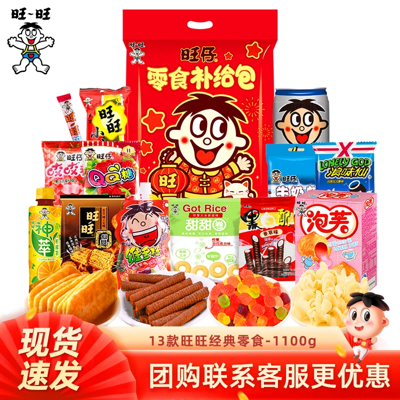 旺旺零食大礼包礼盒1.1kg旺仔儿童小吃送朋友年货节日送礼佳品