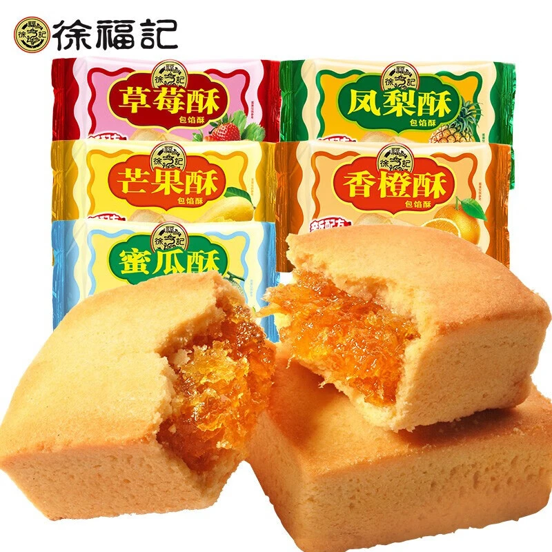徐福记凤梨酥香橙草莓蓝莓包馅酥饼混合味散装糕点年货新年零食
