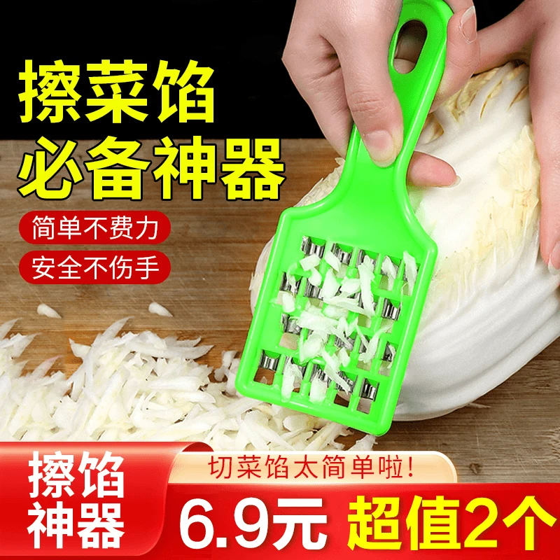 抢！新款白菜擦馅器家用快速剁饺子馅工具快速切丝刨刀