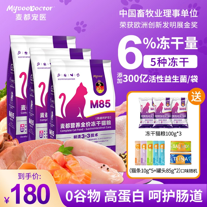 【12斤囤货装】麦都全价猫粮高蛋白美毛增肥发腮五拼冻干粮猫咪营养