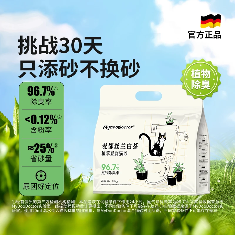 （新品）麦都低尘除臭混合豆腐砂猫砂快速结团猫沙可冲厕所