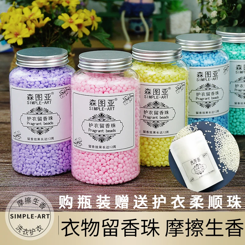 森图亚留香珠持久留香用品护衣凝香珠凝珠衣物内衣增香凝香珠伴侣