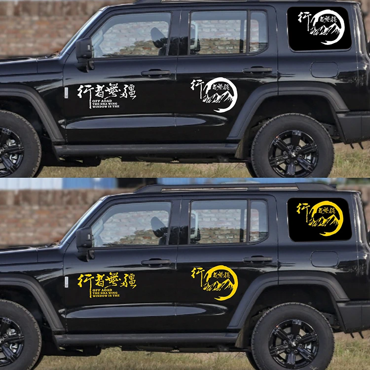 行者无疆车贴个性贴装饰贴反光车贴