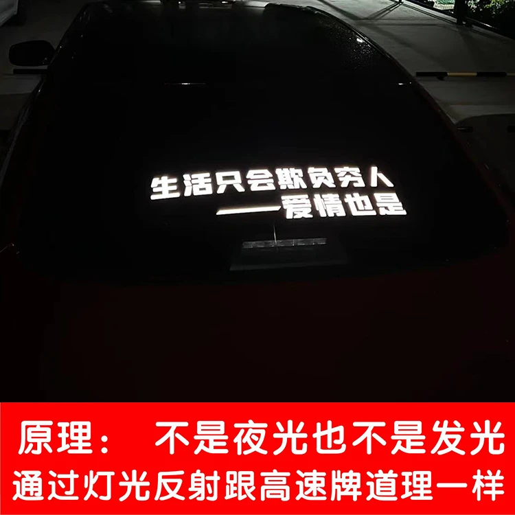 生活只会欺负穷人，爱情也是车贴装饰个性贴