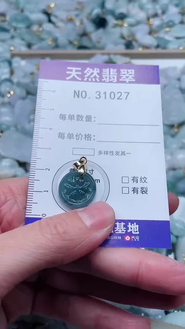【闪购商品】翡翠吊坠(不含链)未镶嵌1