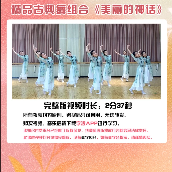 精品古典舞组合《美丽的神话》