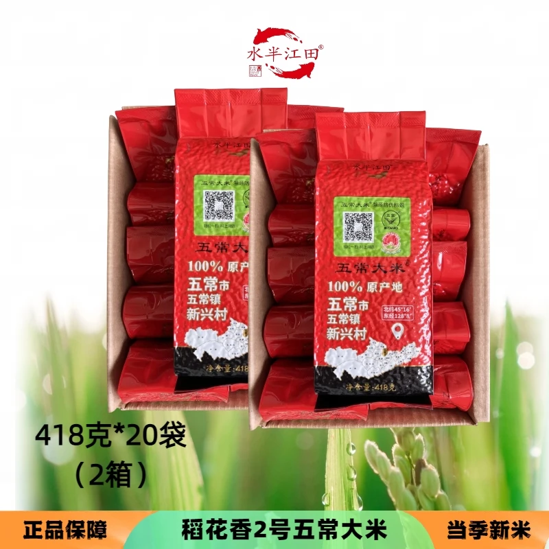 水半江田（强力推）2箱【418克*20袋】稻花香2号五常大米家庭装大米