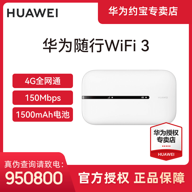 华为随行WiFi3移动随身高速流量神器上网卡4g全网通插卡车载5576