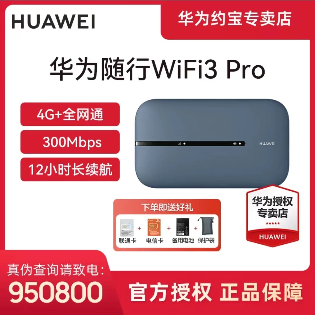 华为随行WiFi3 Pro随身WiFi高速上网天际通插卡三网通设备 E5783a