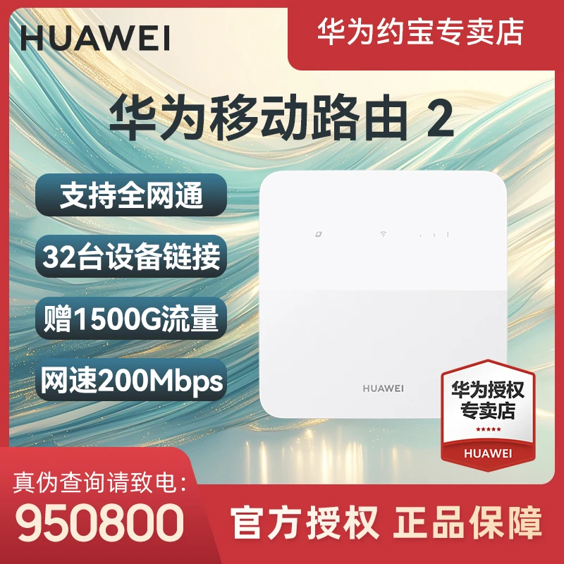 华为移动路由2路由器家用千兆高速随身wifi游戏专业官方正品