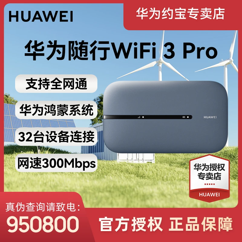 2024新款华为随身wifi3pro天际通+不限速双频便携式路由官方正品a