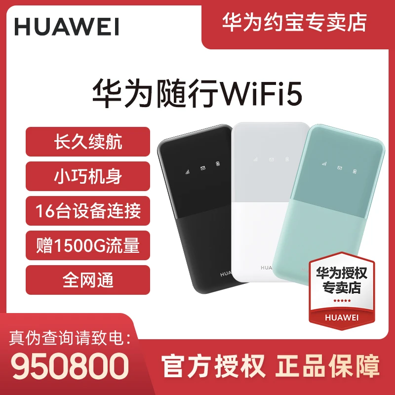 Huawei/华为华为随身WiFi5天际二网通不限速办公用插卡上网设备g
